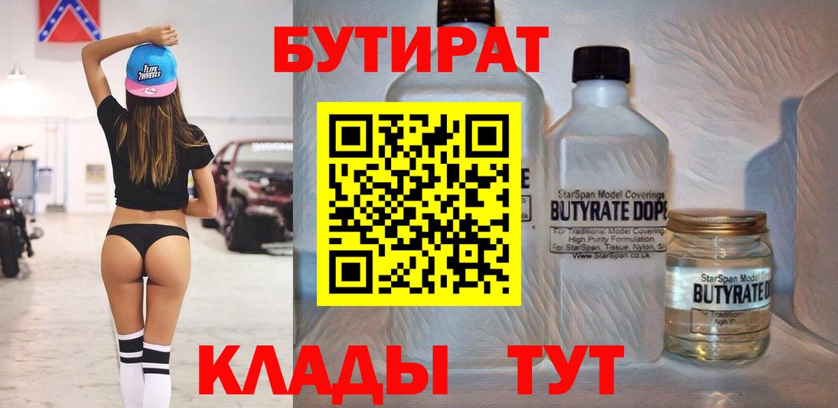 Бутират жидкий экстази Тында