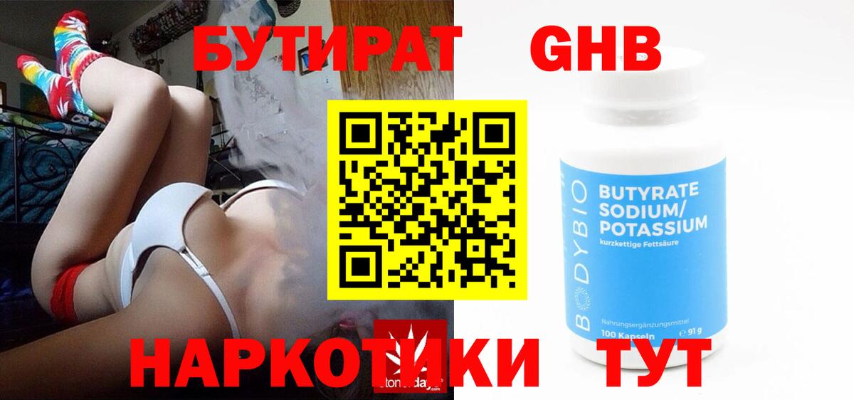 Бутират бутандиол  Вход с VPN  Тында 
