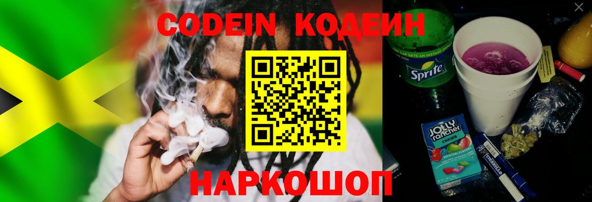 Тында  Codein Purple Drank  Кодеин Purple Drank  Вход с VPN 
