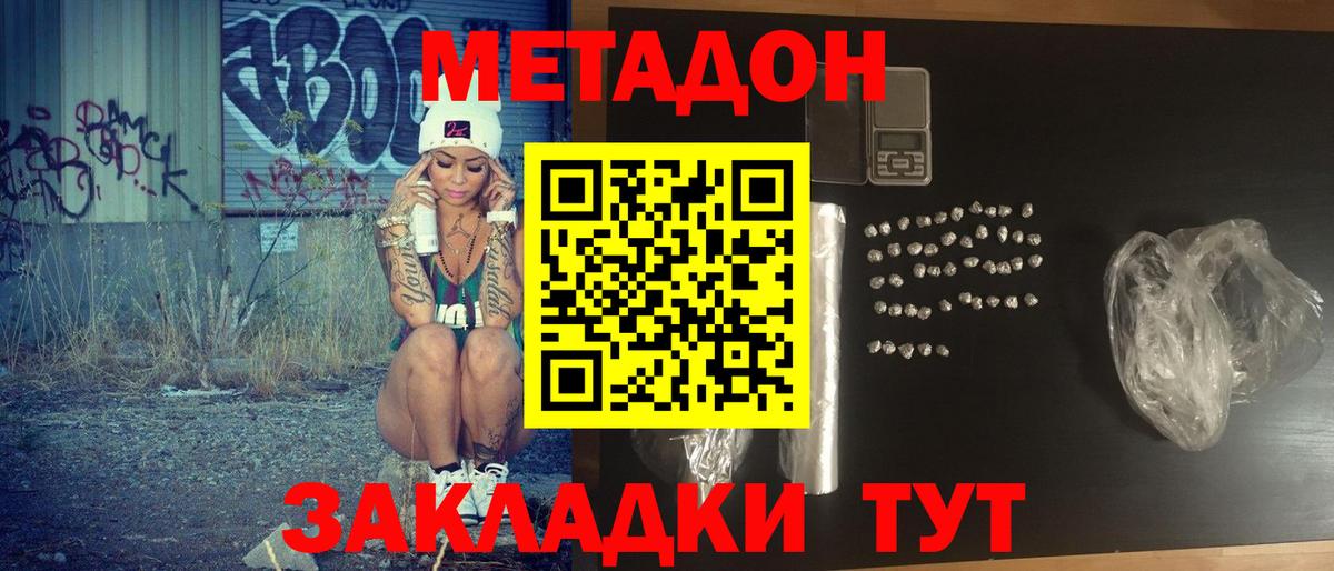 Метадон methadone  МЕТАДОН белоснежный  Тында  Вход с VPN 