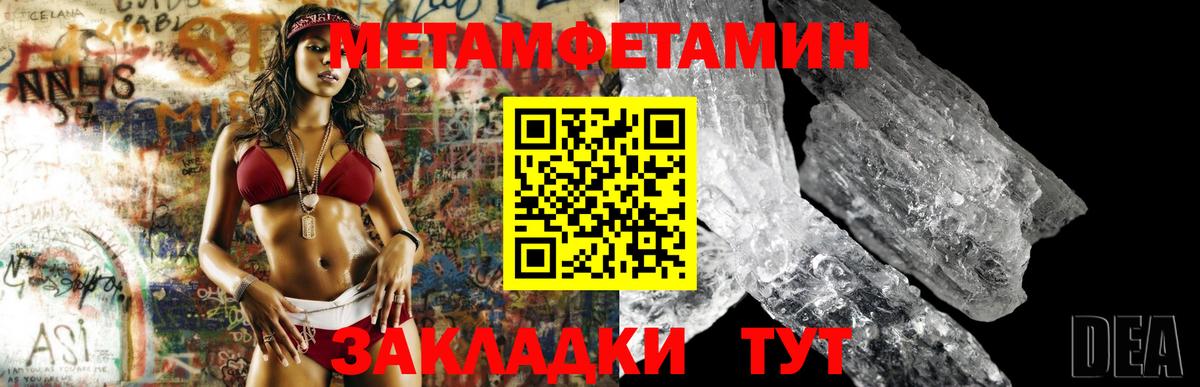 Первитин Methamphetamine  Вход с VPN  Тында 